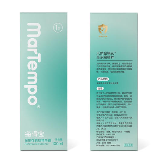 海得宝金银花苦参爽肤精华露 商品图0
