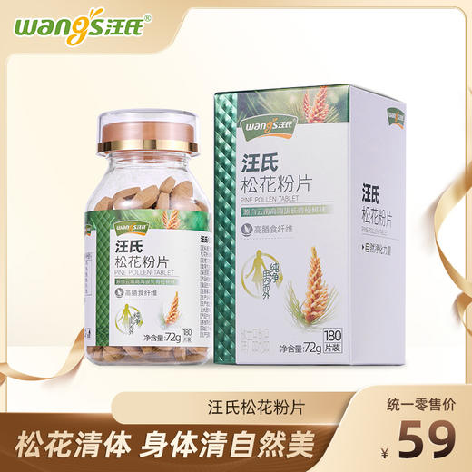 汪氏官方旗舰店破壁松花粉片180片 松花清体 身体清自然美 商品图0