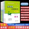 2024版68所名校小升初命题解读语文数学英语图形选填计算应用模块阅读作文基础知识综合知识小学毕业升学复习专项思维训练冲刺名校 商品缩略图0