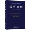 议事规则（重排本） 商品缩略图0