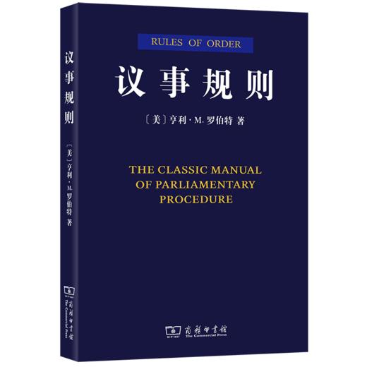 议事规则（重排本） 商品图0