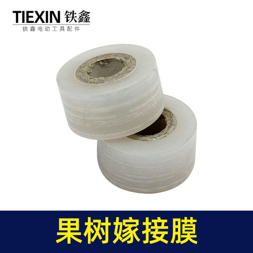 【货号04577】嫁接膜3厘米宽200米长PE材料果树嫁接胶带包扎缠绕膜 商品图4