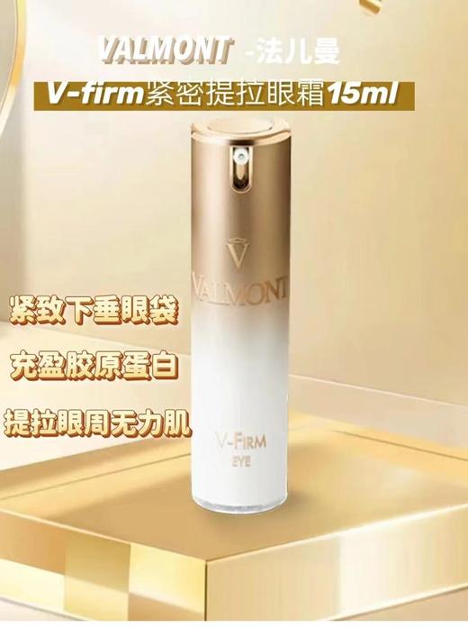 【1F】法儿曼紧密提拉精华眼霜15ML 商品图0