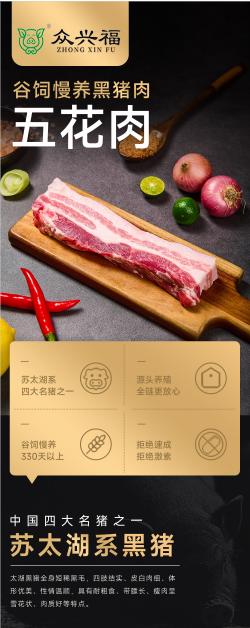 众兴福黑猪五花肉500g【MJ】 商品图1