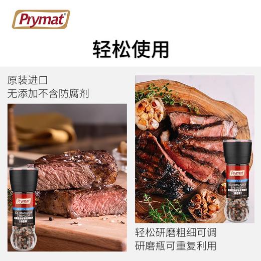 Prymat波美粉盐玫瑰黑胡椒粒研磨器非海盐混合调味料牛排调料75g 商品图2
