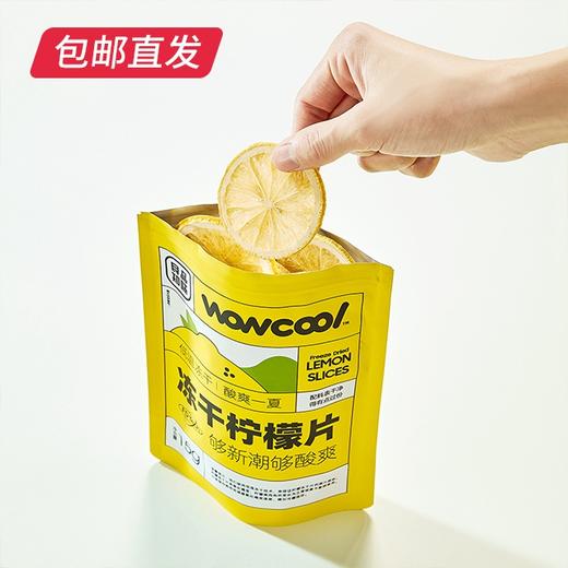 四川安岳即食冻干柠檬片 水果茶袋装15g/袋*2【包邮直发】 商品图4