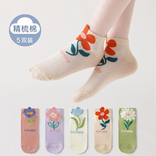 【五双装！纯棉网眼童袜】儿童袜子春夏季网眼薄款棉男女童可爱中筒短袜 商品图9
