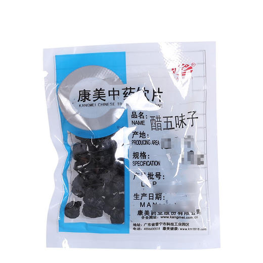 醋五味子 康美中药饮片 独立小包装10g起 商品图1