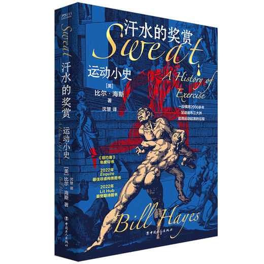 汗水的奖赏 运动小史 商品图0
