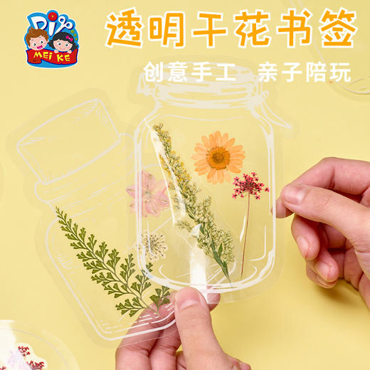 户外春天透明干花书签儿童手工diy制作材料包幼儿园环创装饰创意 商品图2