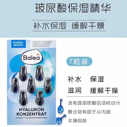 德国balea芭乐雅玻尿酸/眼唇/Q10/维C/视黄醇精华胶囊-7粒 商品图1