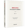 政府公务员职务违法责任实现研究  宋晓玲著 法律出版社 商品缩略图0