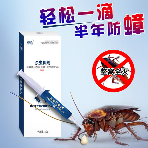 【蟑螂克星】陌莎确邦-杀虫饵剂 轻松一点 连环灭虫 根源除蟑 药效长久！一只取食 全窝死亡 适用厨房/卧室/卫生间/客厅 杀“蟑”刻不容缓 商品图2