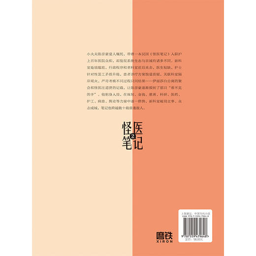 【磨铁】怪医笔记2 狼医生著 商品图3