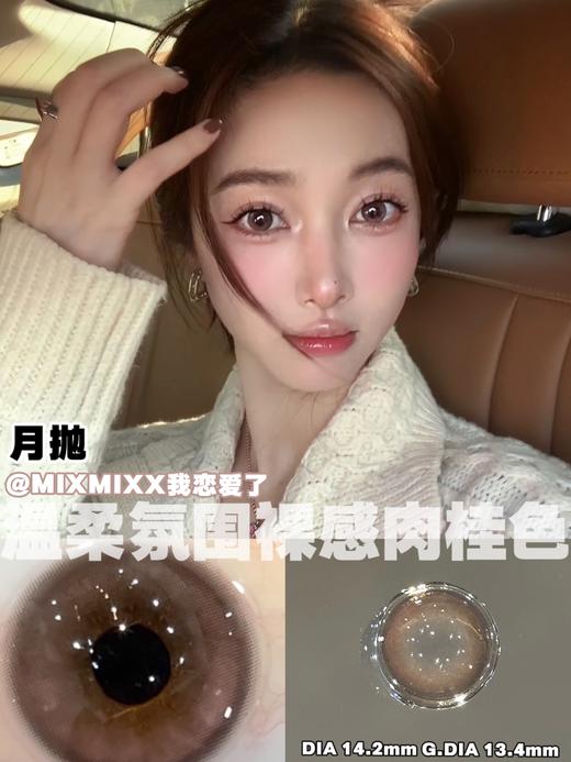 瑞尔康  mixmixx  美瞳月抛 我恋爱了 直径14.2mm着色13.4mm 商品图2