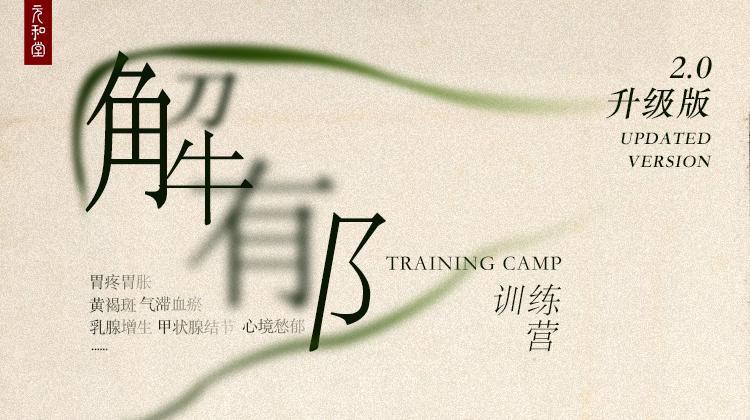 第十七课 「解郁脐丸粉」