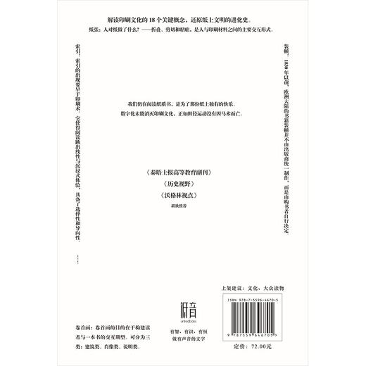 纸还有未来吗？：一部印刷文化史 商品图2
