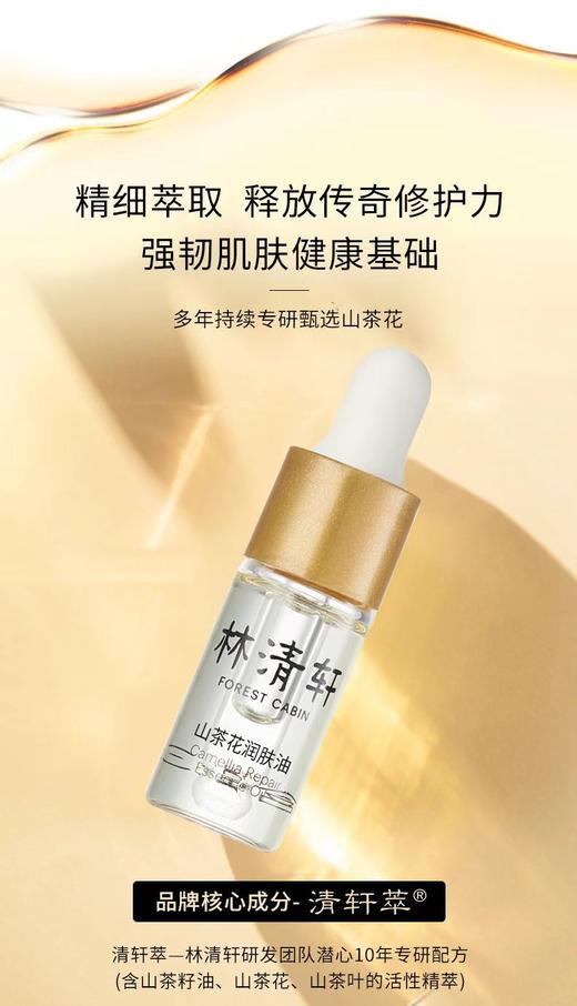 【林清轩山茶花润肤油】以油养肤~让你的皮肤变得更加柔嫩、光滑、有弹性！-公司现货 商品图5