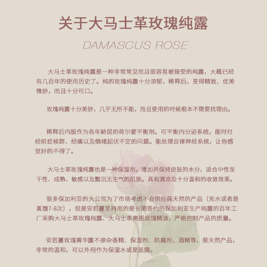 现货【500ml】安若蔓 大马士革玫瑰菁华露 商品图3