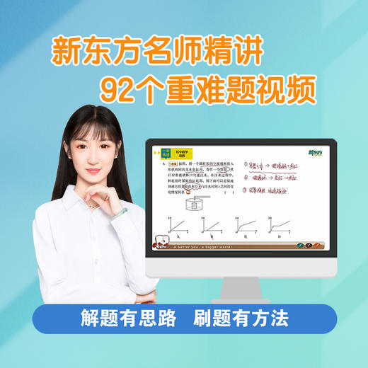 一本练透初中数学函数 商品图4
