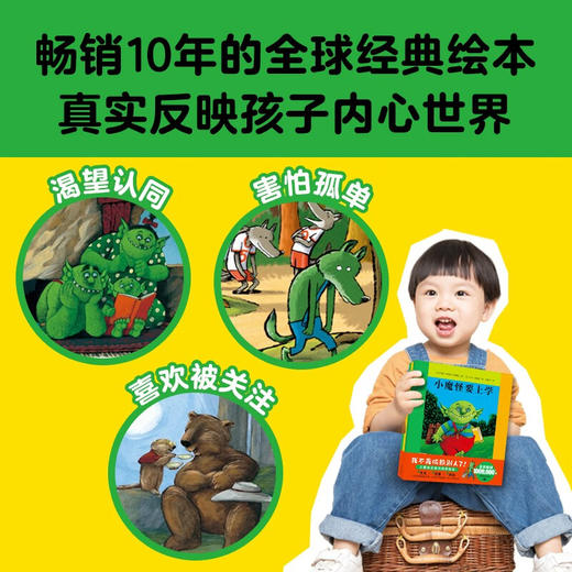 法国巴亚畅销 绘本：小魔怪要上学（平）（NEW）（点读版） 商品图2