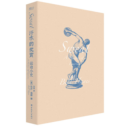 汗水的奖赏 运动小史 商品图1