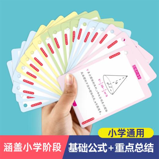 小学生数学考点记忆手卡 商品图3
