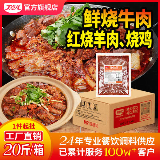 【试用/体验装】鲜烧牛肉调味料 商品图0