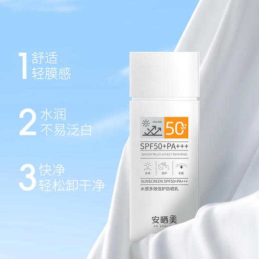 【花渐内购】安晒美水感多效倍护防晒乳 商品图2
