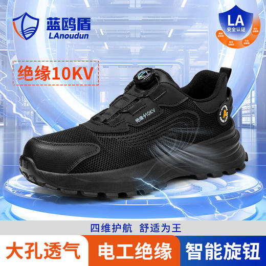 【旋转纽扣】蓝鸥盾夏季新品绝缘透气轻便劳保鞋男防砸防刺网布工地安全鞋方便穿脱 商品图2