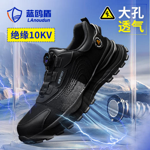 【旋转纽扣】蓝鸥盾夏季新品绝缘透气轻便劳保鞋男防砸防刺网布工地安全鞋方便穿脱 商品图1