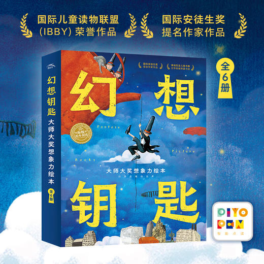 【点读版】幻想钥匙·大师大奖想象力绘本：全6册多规格 商品图0