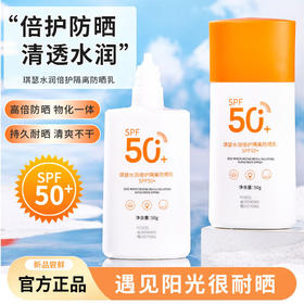 新品【夏季福利！拍一发二！】琪瑟水润倍护隔离防晒乳spf50+，清透不粘腻，防水、防汗、持久耐晒、清爽不干；让你随心所欲玩转夏日，360°不怕晒伤，也不怕暴汗！防晒神器，夏日必备！