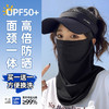 【男女防晒面纱 第二件立减5元！】穿越酷暑，尽显优美面容；男女防晒面纱，遮阳护面，冰丝口罩脖套，舒适透气，遮脸骑行面巾，开车脸罩，迷人的遮盖效果，挂耳防晒神器！ 商品缩略图0