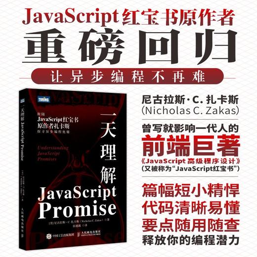 *理解JavaScript Promise 前端开发JavaScript异步编程计算机编程语言程序设计书籍 商品图0