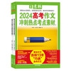 意林2024中考/高考作文冲刺热点考点素材 商品缩略图3