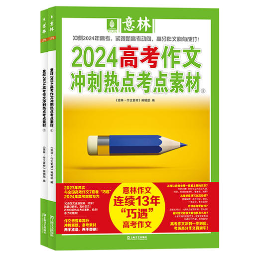 意林2024中考/高考作文冲刺热点考点素材 商品图3