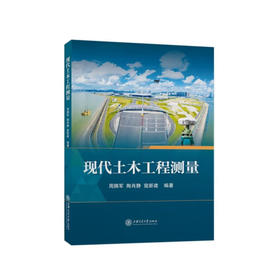 现代土木工程测量