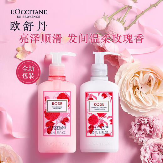 欧舒丹玫瑰之心护发素240ml柔顺留香滋润补水温和蓬松改善发质送男女友 心选到家 商品图3