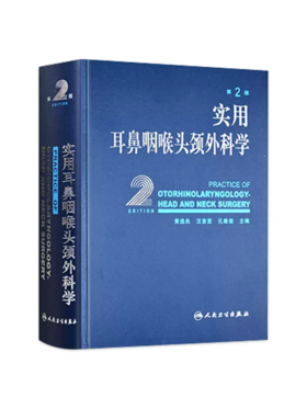 实用耳鼻喉咽喉头颈外科学 耳疾病与ct内镜鼻窦科学鼻炎临床手术解剖甲状腺气管食管人民卫生出版社实用耳鼻喉科书籍