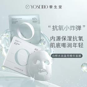 养生堂白桦水润盈亮精华面膜25g*5p