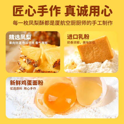 厦航空厨招牌原味凤梨酥12枚装336g烘焙糕点早餐下午茶 商品图1