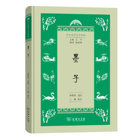 墨子(学生国学丛书新编)