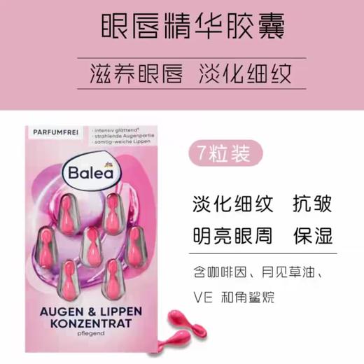 德国balea芭乐雅玻尿酸/眼唇/Q10/维C/视黄醇精华胶囊-7粒 商品图2