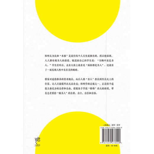 【磨铁】传习录（2024） 王阳明著 王赫译注 商品图3