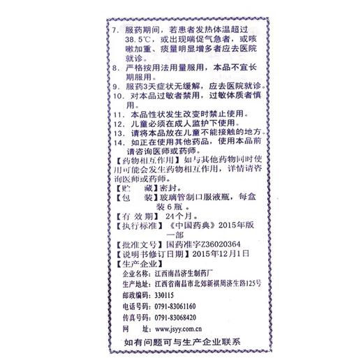 KJ 南昌济生复方鲜竹沥液 20ML*6  风热感冒胸闷口干痰热咳嗽上呼吸道感染 商品图3