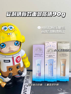 日本Shiseido/资生堂安耐晒面部专用防晒啫喱/美白防晒啫喱/儿童专用90g  安热沙脸部隔离防晒 防紫外线防水防汗