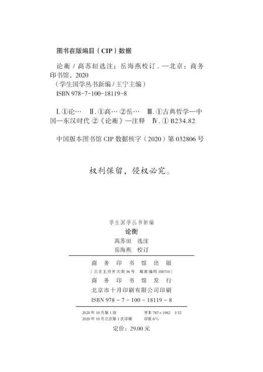 论衡(学生国学丛书新编) 商品图1