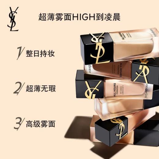 圣罗兰全新 YSL「恒久」粉底液 商品图4