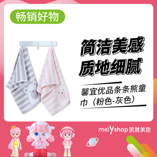 馨宜优品条条熊童巾   （粉色）灰色220309-----220308 商品图0